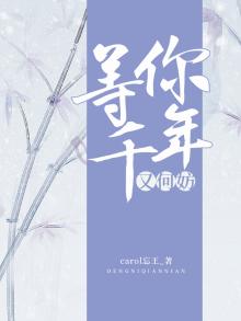 站着等你3千年歌词