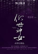 倾世妖妃小说