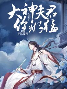 大神夫君是总裁大人
