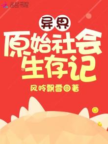 异界原始社会生存记怎么玩
