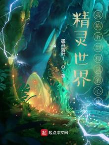 精灵世界故事
