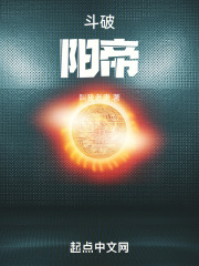 斗破:阳帝小说TXT