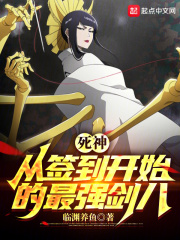 都市:从死神签到开始
