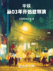 华娱:从03年开始做导演作者:充满智慧的猫