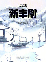 贞观7年