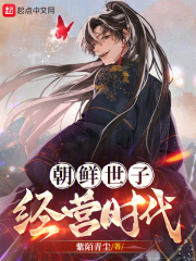 朝鲜的世子是什么意思