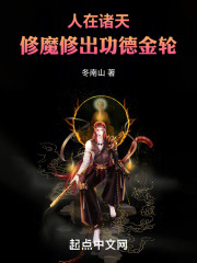 修行在诸天万界