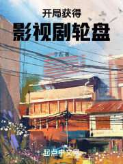 影视:开局挣了五十亿 小说