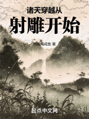 诸天穿越从射雕开始泡椒炖咸鱼 著