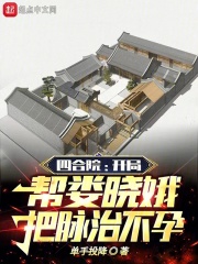 四合院开局坑棒梗