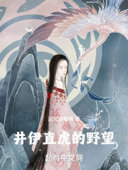 井伊直虎为什么一直道歉