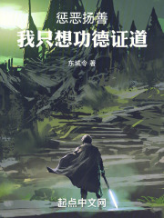 佛说惩恶扬善