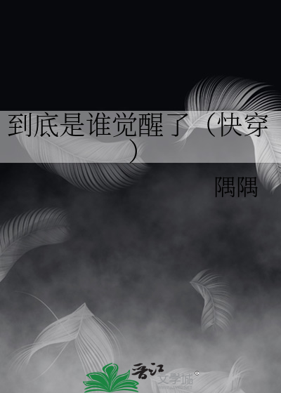 到底是谁全集