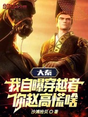 大秦我是赵高最高的赵高免费阅读