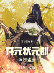 开元盛世著名宰相