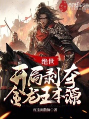开局金龙王血脉