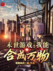 末世我能合成万物林修