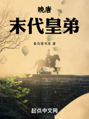晚唐和唐末