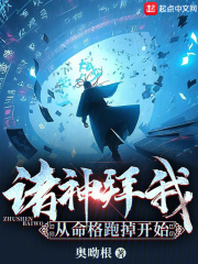 诸神命运