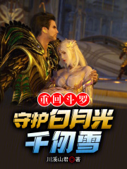 重生斗罗大陆千仞雪小说