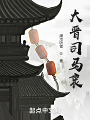 晋 司马