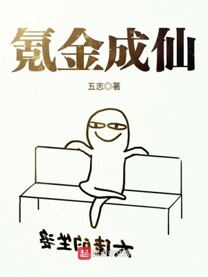 氪金成仙漫画免费阅读下拉式六漫画