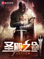 圣殿之主怎么获得