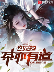 斗罗之茶亦有道无防盗