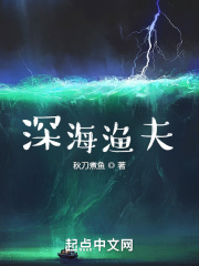 深海渔夫TXT下载