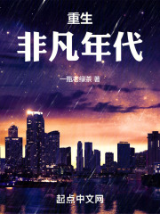 男主角林非凡的重生小说