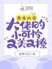 重生八零大佬的小媳妇免费阅读