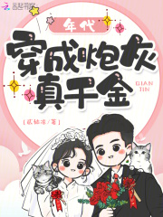 年代穿成炮灰真千金贰姑