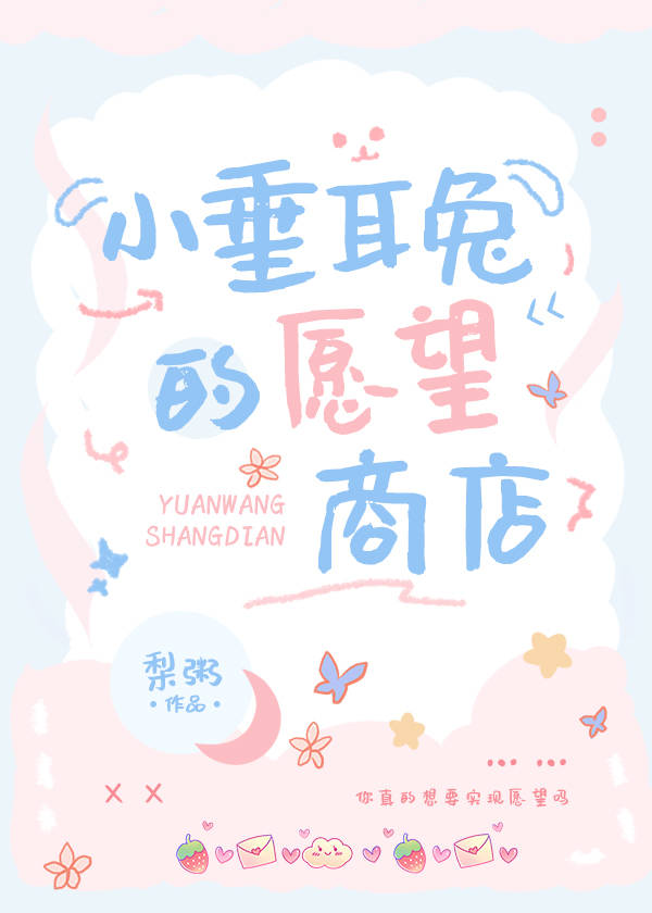 我要买垂耳兔