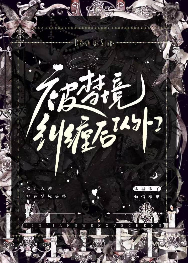 被梦境生物纠缠后狐狸饿了