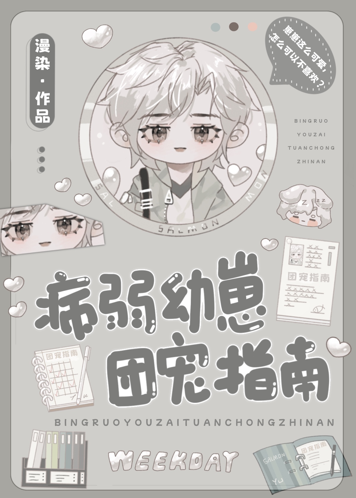 反派家的团宠小萌崽