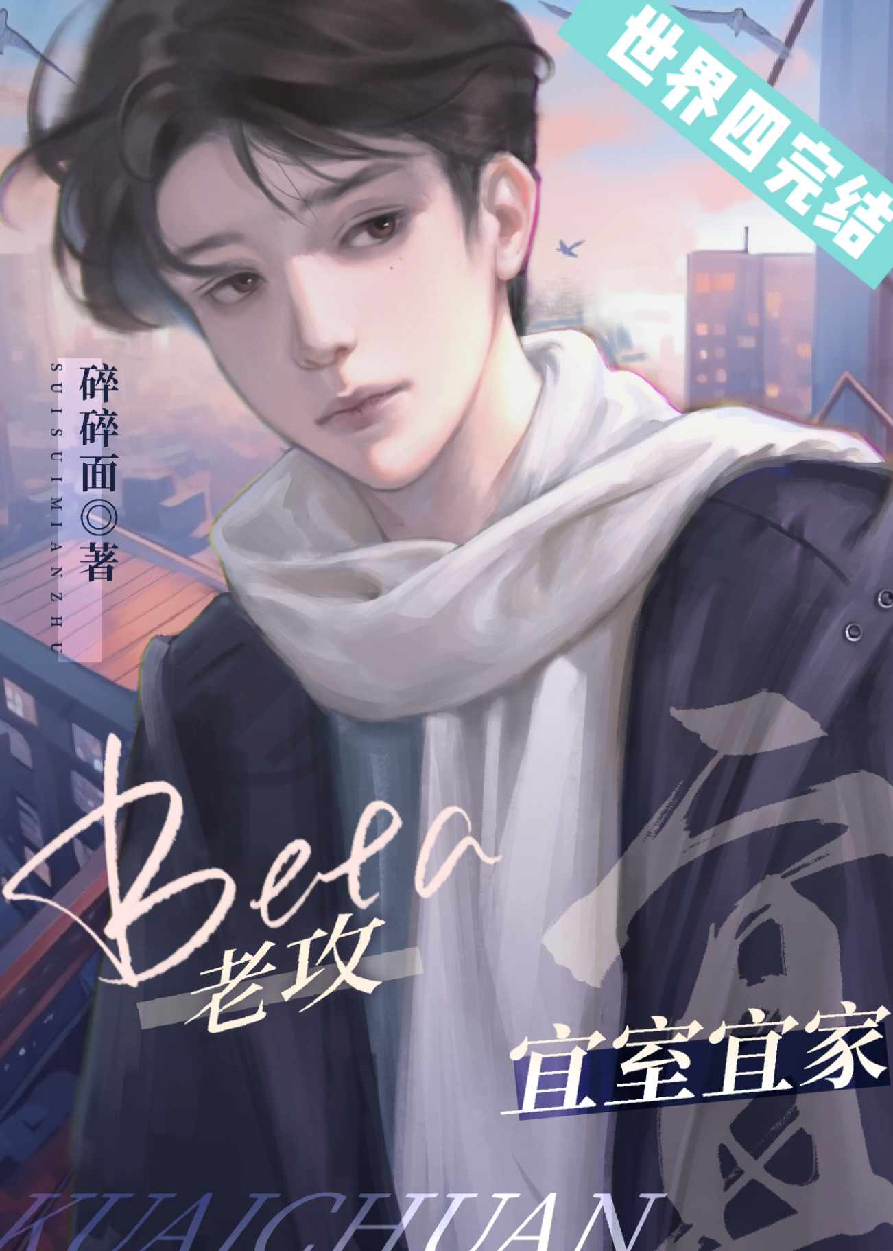 先婚后爱快穿攻略