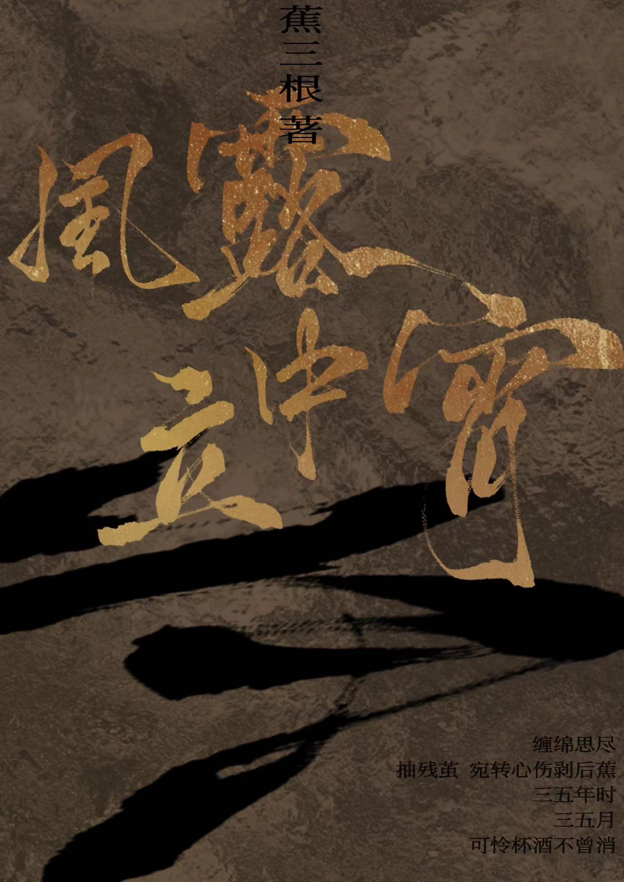 似此星辰非昨夜,为谁风露立中宵