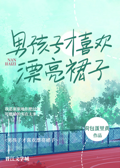 男生喜欢女孩穿裙子吗