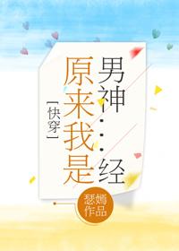 原来是男神啊