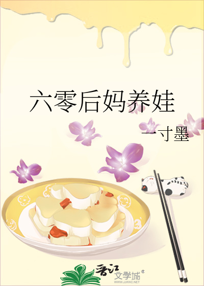 六零后妈养娃曰常