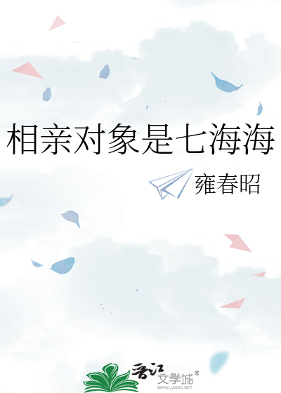 相亲对象是海员,适合在一起吗