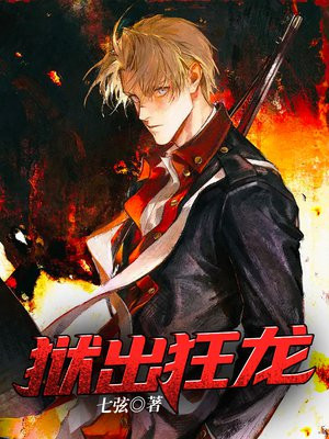 狱出狂龙秦风完结版