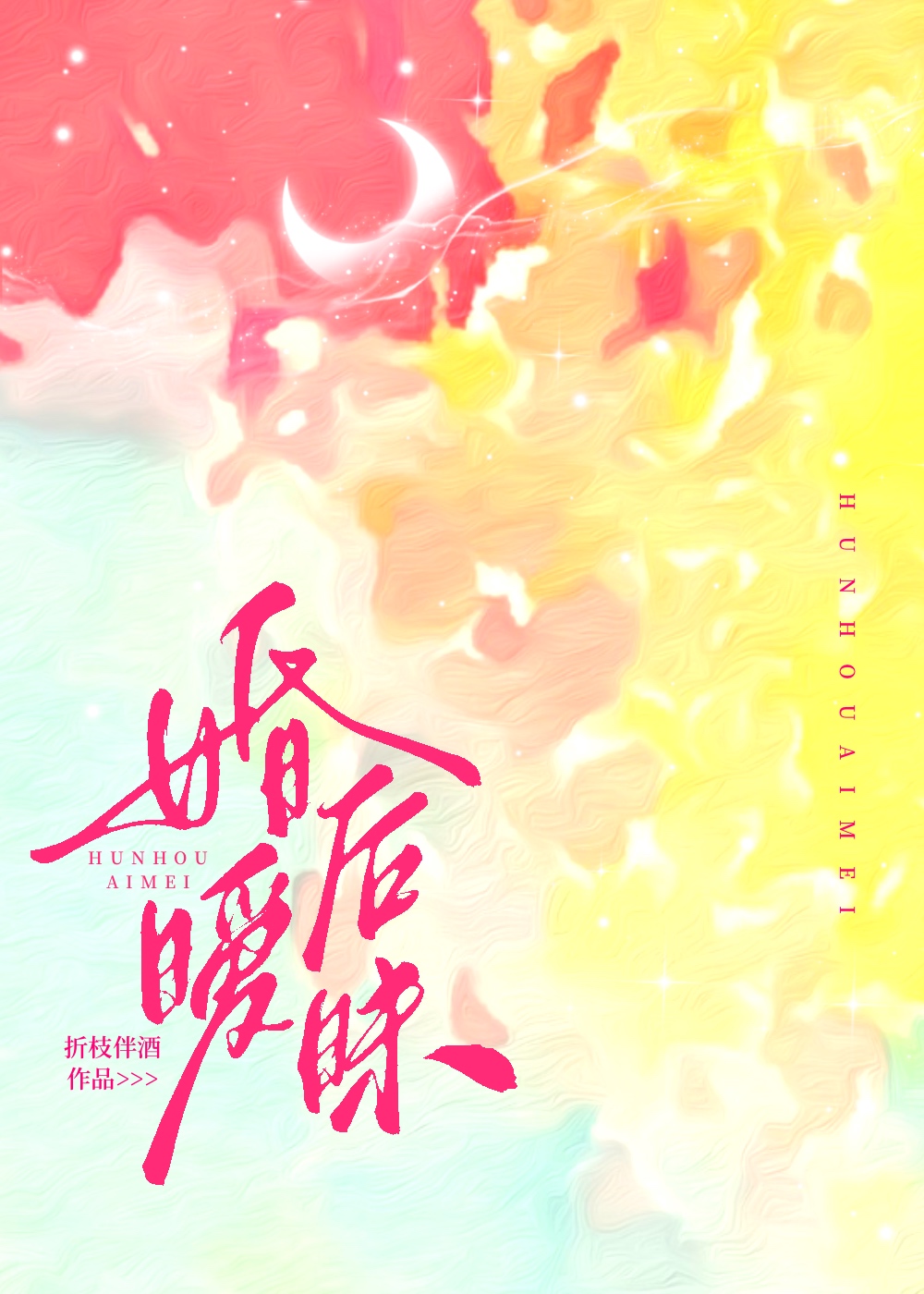婚后暧昧正常吗