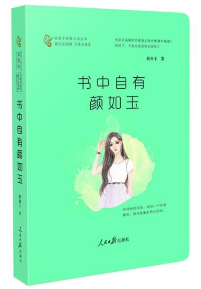 书中自有颜如玉,书中自有黄金屋意思