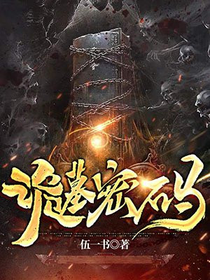 诡墓密码程相儒