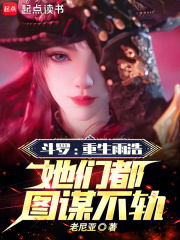 雨浩重生回斗1变女神