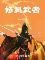 灵能武者