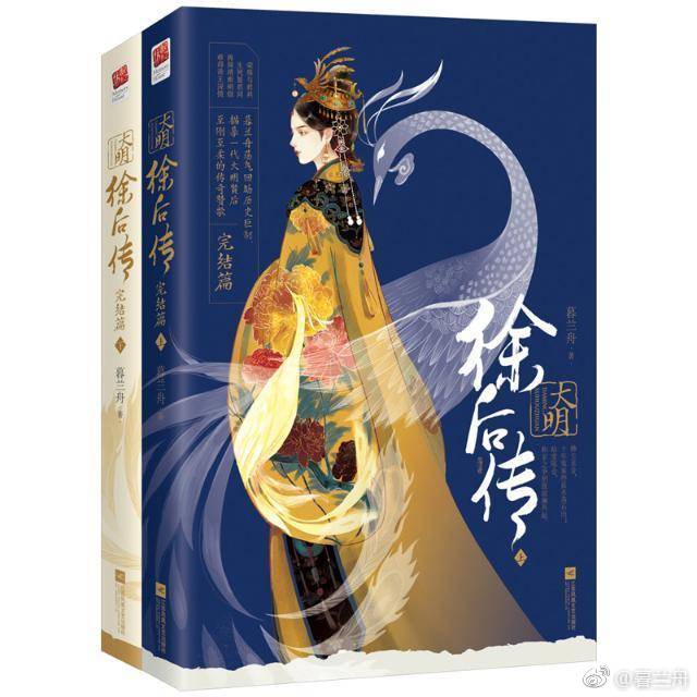 大明・徐后传 暮兰舟