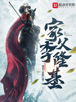 家父李隆基 小说