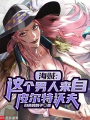 海贼:我的皮城科技遥遥领先TXT